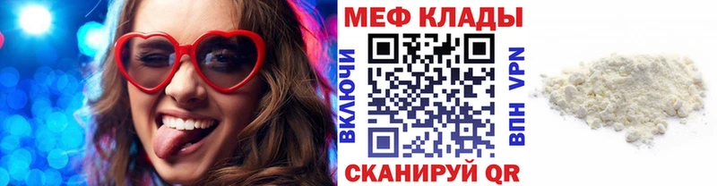Меф мяу мяу  Гурьевск 